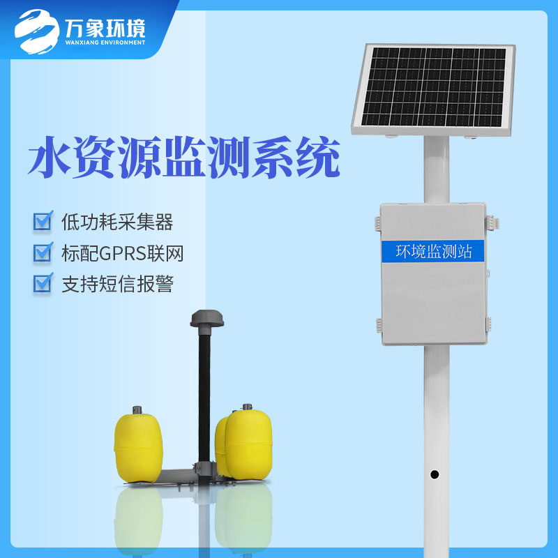水資源監測系統可以及時、準確的掌握水質的動態變化