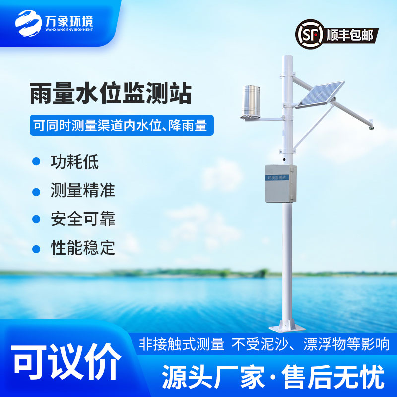 自動水位雨量監(jiān)測站是干嘛的？