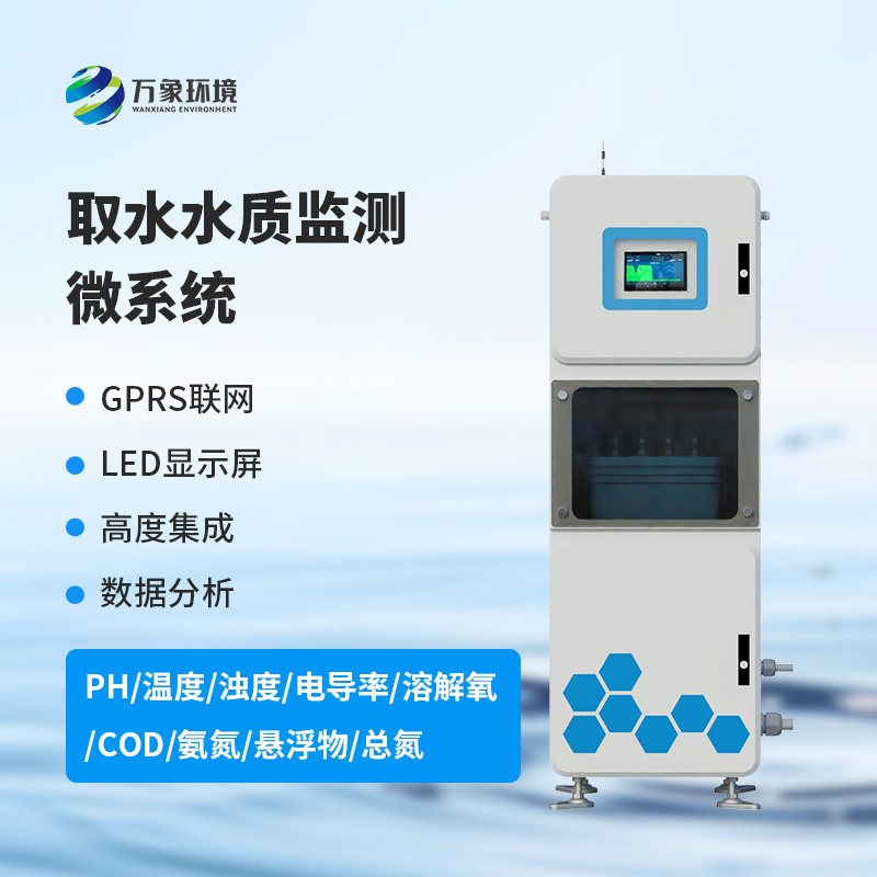 水質ph電導率在線監測系統在水質監測方面有什么作用？