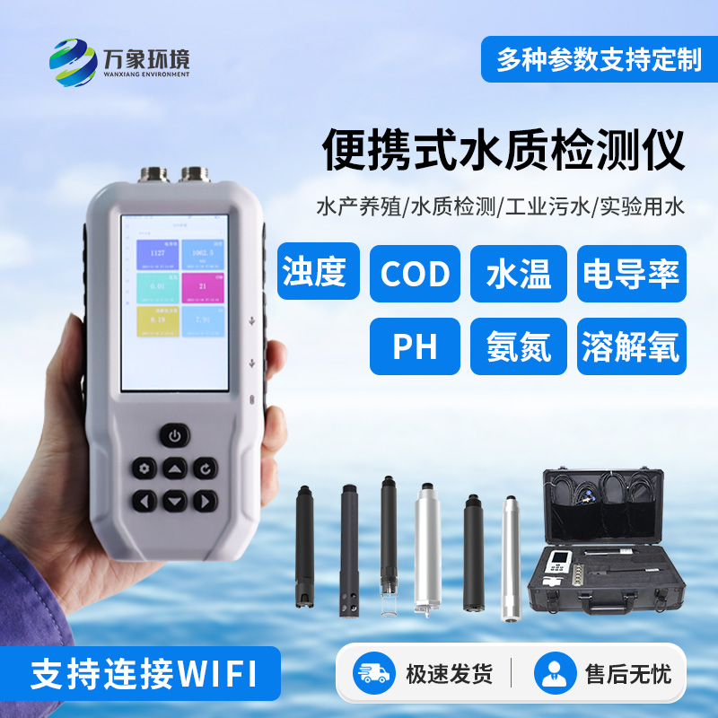 “水質(zhì)多面手”：便攜式多參數(shù)檢測(cè)儀，一機(jī)在手水質(zhì)無(wú)憂