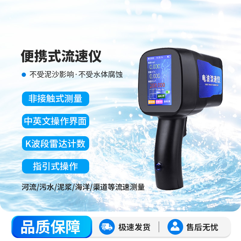 水流雷達(dá)槍，專業(yè)攜帶測(cè)流速