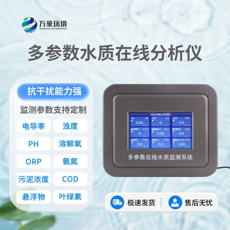 水產養殖水質監測系統，為何備受客戶青睞？