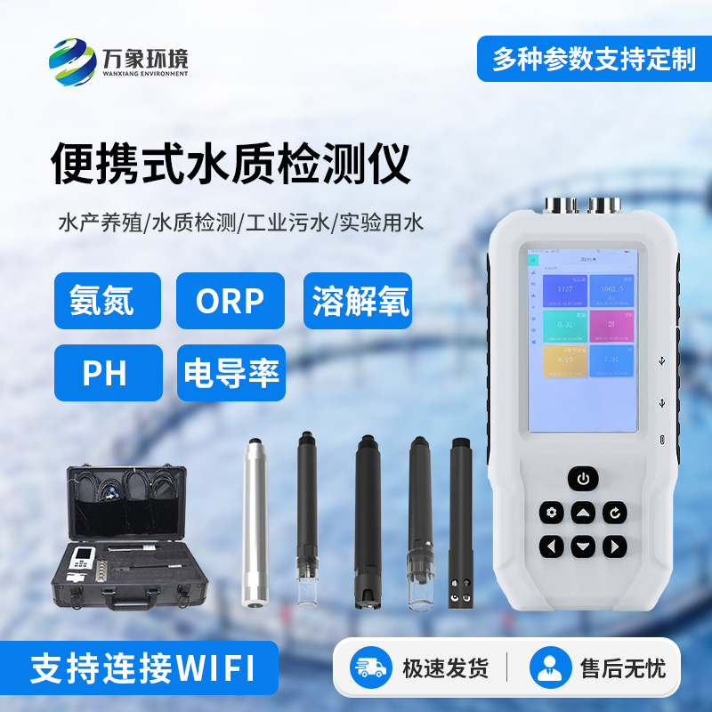 便攜式水產養殖檢測儀，適用于不同場所的水質監測，簡單便攜