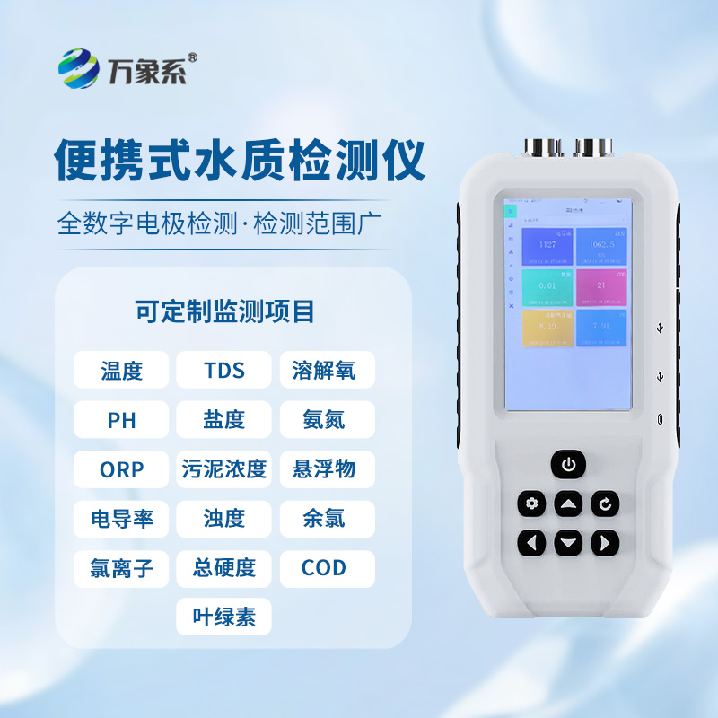 熒光法溶解氧測定儀，除了便攜，還有什么優勢？