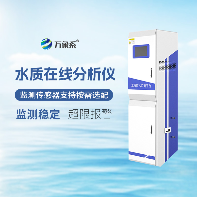 水質(zhì)自動(dòng)監(jiān)測(cè)系統(tǒng)