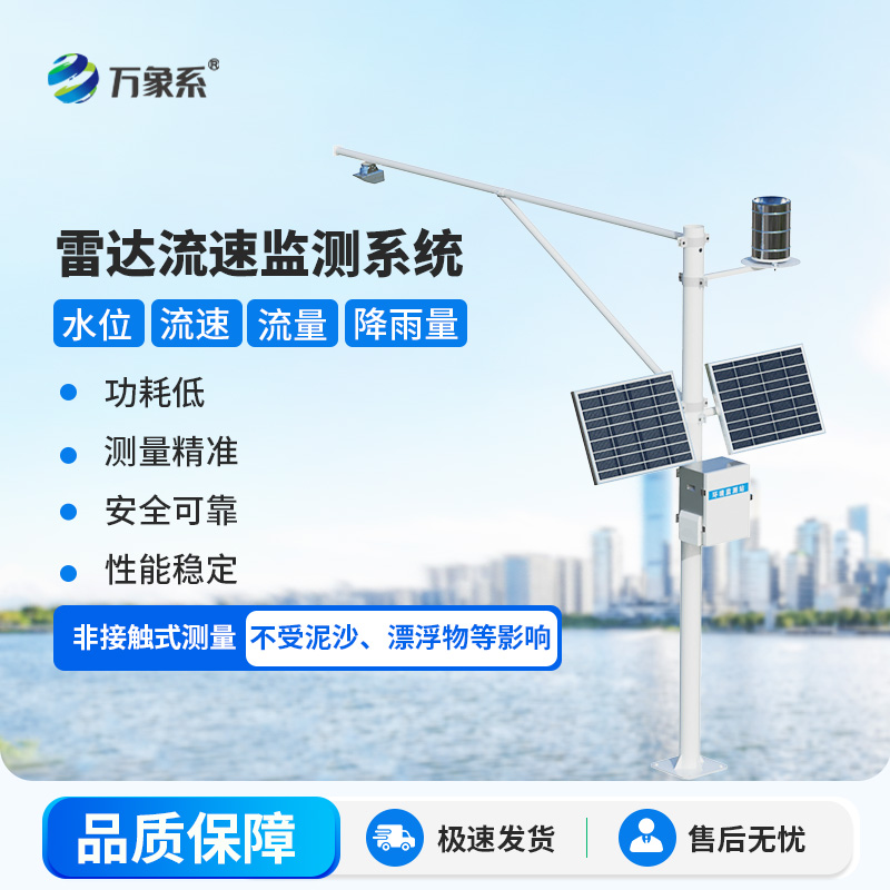 水文流量站